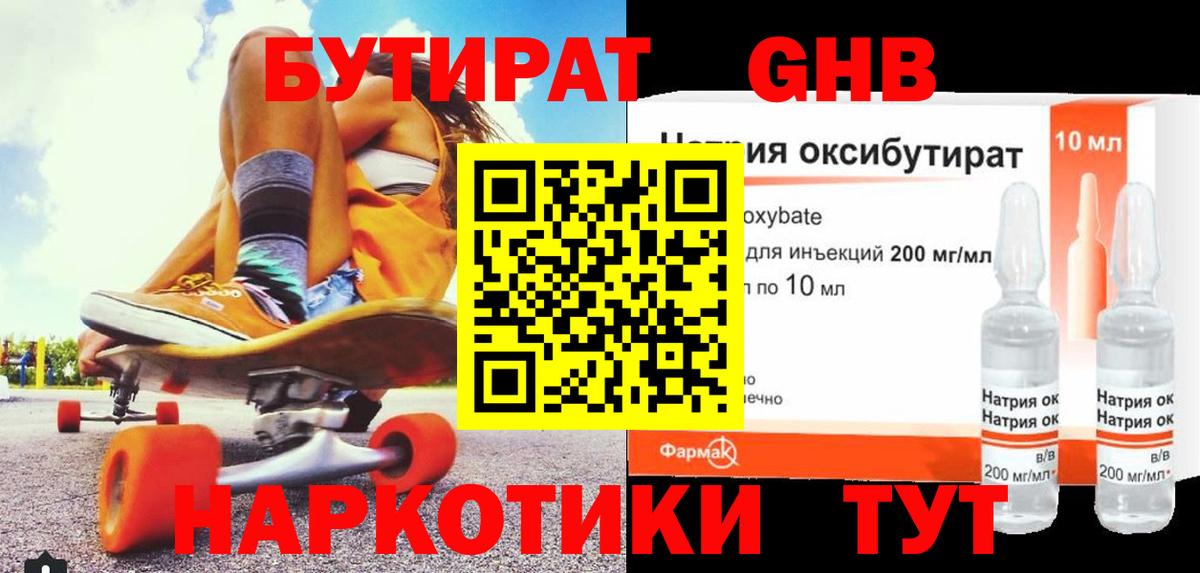 Бутират 1.4BDO Кимовск