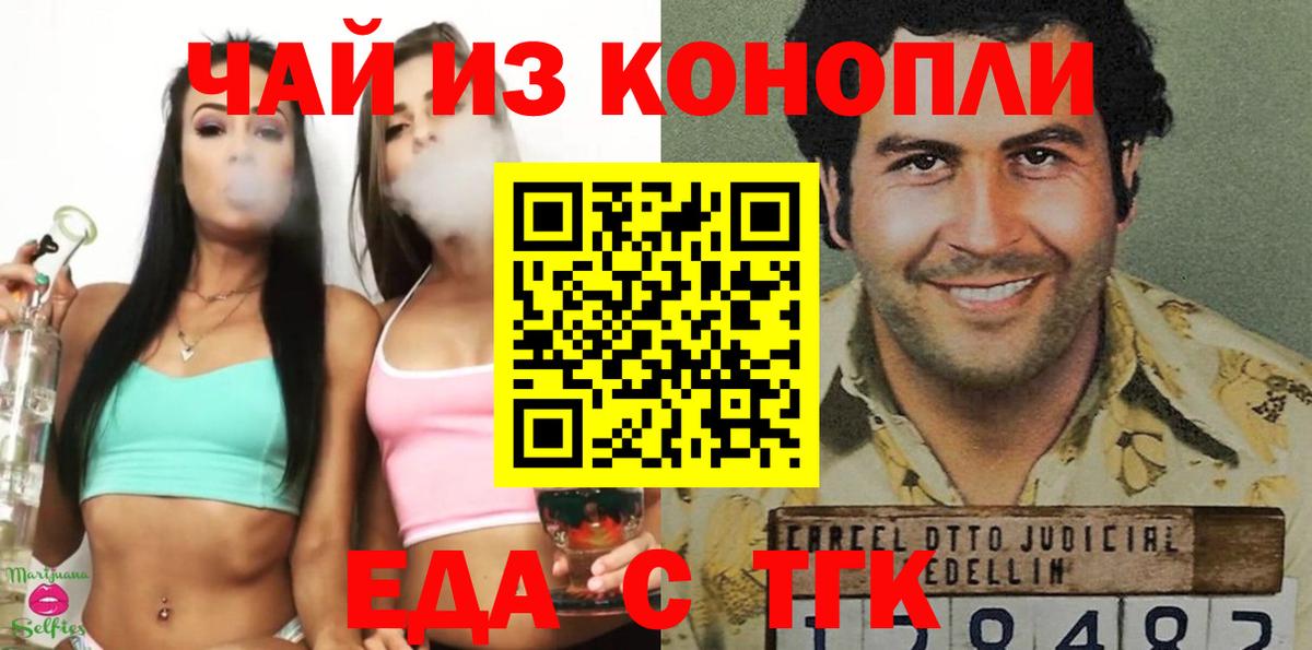 Еда ТГК конопля Кимовск