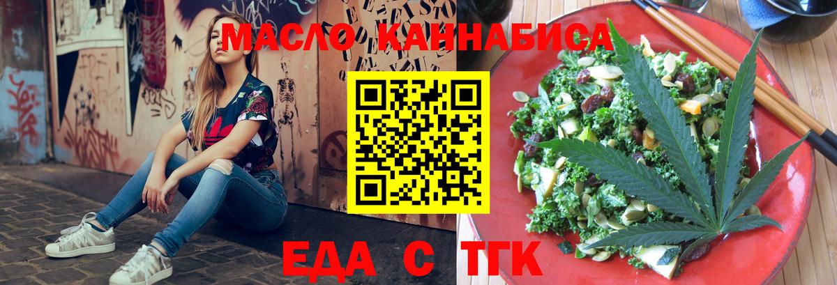 Еда ТГК конопля  Вход с VPN  Кимовск 