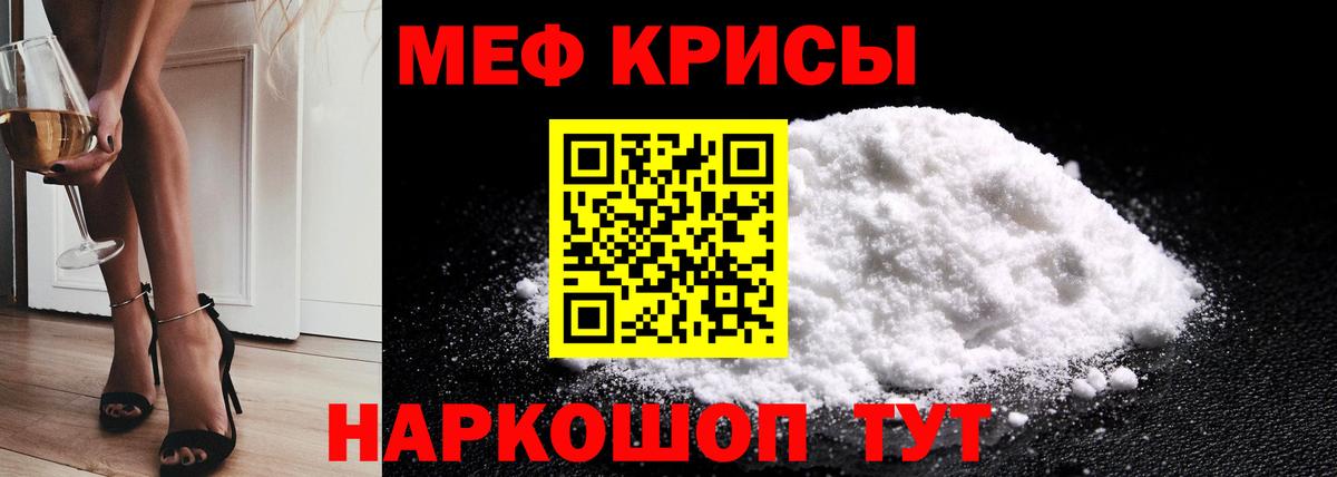 Меф мяу мяу Кимовск