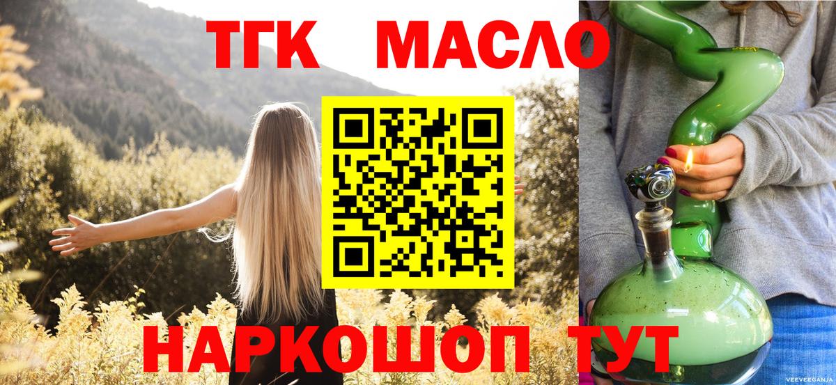 Дистиллят ТГК вейп с тгк  Дистиллят ТГК концентрат  Кимовск  Вход с VPN 
